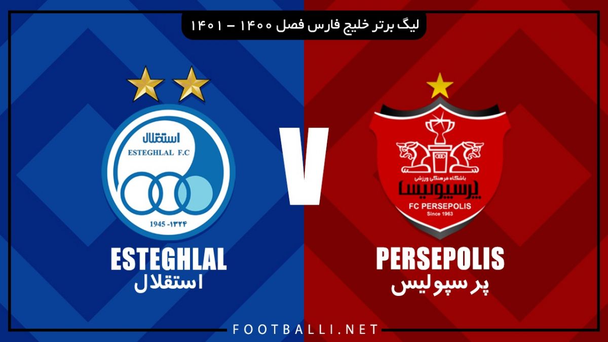 خلاصه بازی پرسپولیس 1-1 استقلال