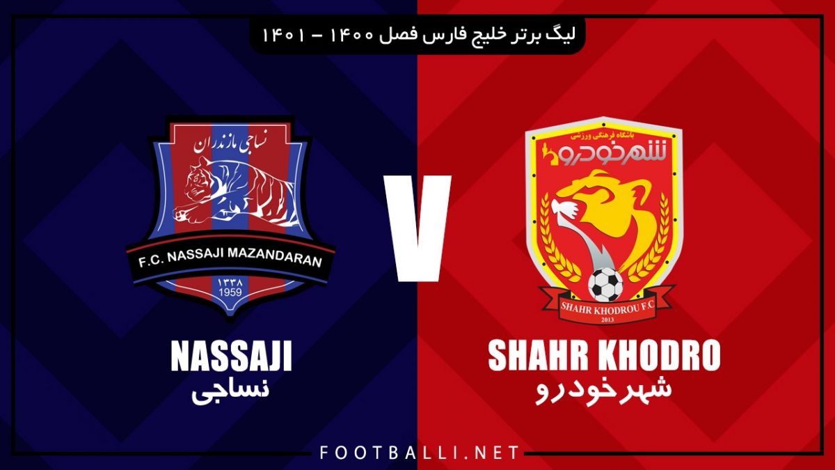 خلاصه بازی شهرخودرو 1-1 نساجی مازندران