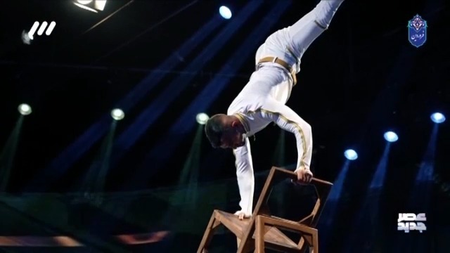 عصر جدید / اجرای تماشایی حفظ تعادل روی صندلی