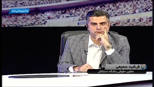 صحبت های سمیعی معاون حقوقی استقلال درباره حواشی دربی و اعتراض به مدت محرومیت گل محمدی