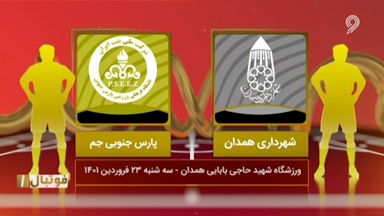 فوتبال یک/ خلاصه بازی شهرداری همدان 0-0 پارس جنوبی جم
