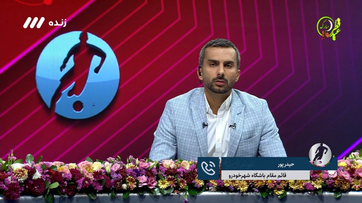 فوتبال برتر/ حیدرپور: سهیل مهدی گاهی حرفهای عجیب می زند - چطور با یک تیم خسته مقابل استقلال بازی کنیم؟