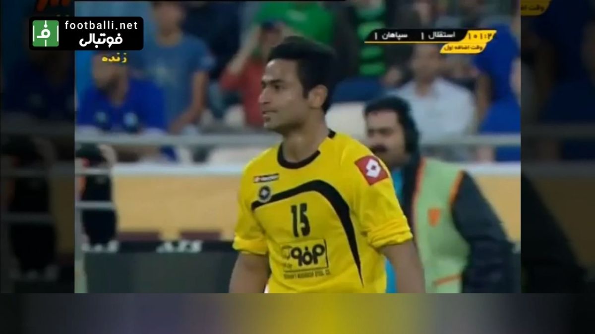 نوستالژی/ استقلال 1-1 سپاهان (پیروزی سپاهان در ضربات پنالتی و صعود به فینال جام حذفی 92-1391)