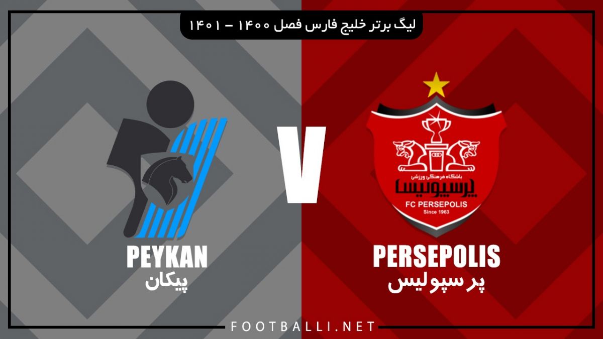 خلاصه بازی پرسپولیس 2-0 پیکان