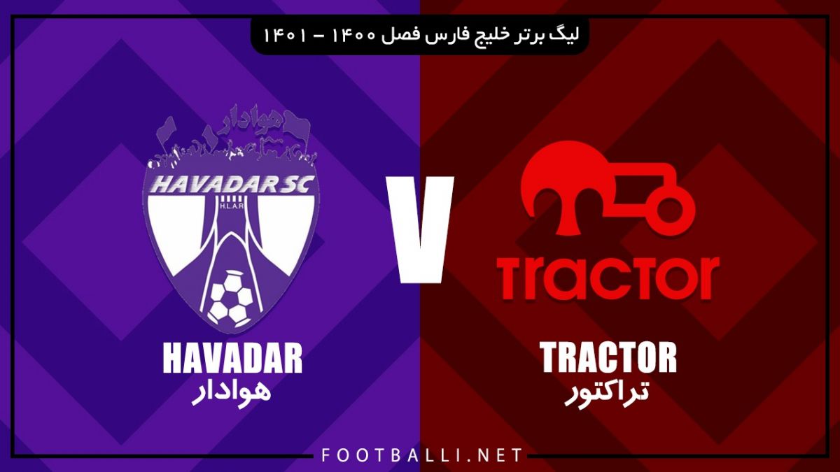 خلاصه بازی تراکتور 3-2 هوادار (دبل عباس زاده)