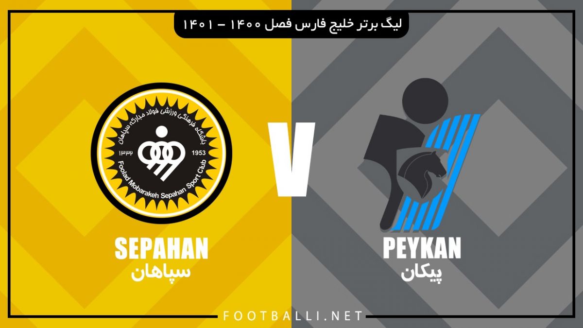 خلاصه بازی پیکان 0-1 سپاهان