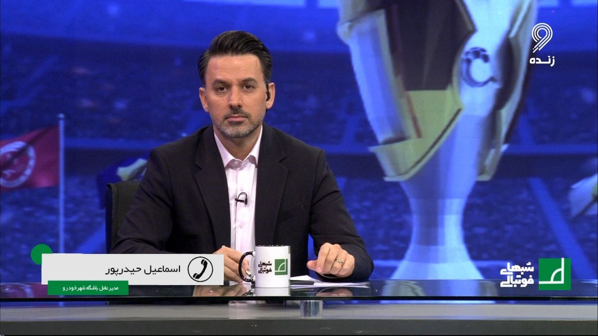 شبهای فوتبالی / انتقاد مدیرعامل شهرخودرو از داوری بازی مقابل استقلال / ما مظلوم ترین تیم تاریخ فوتبال هستیم ، استقلال پس از گل وقت تلف کرد ، دفاع کردن هم هنر و تاکتیک است