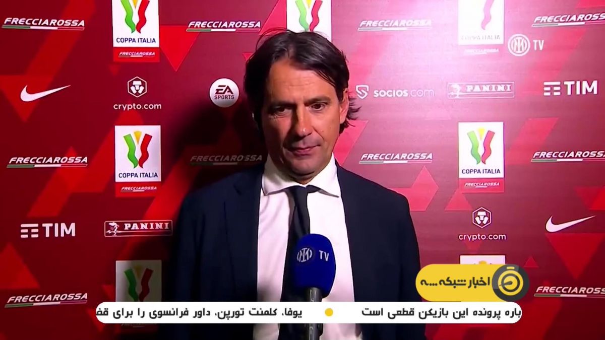 حواشی بازی یوونتوس 2-4 اینتر (فینال جام حذفی ایتالیا)