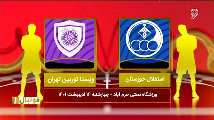 فوتبال یک/خلاصه بازی استقلال خوزستان 4-2 ویستا توربین تهران