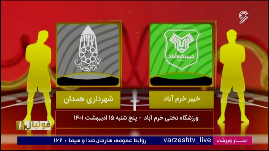 فوتبال یک/ خلاصه و حواشی بازی خیبر خرم آباد 1-0 شهرداری همدان