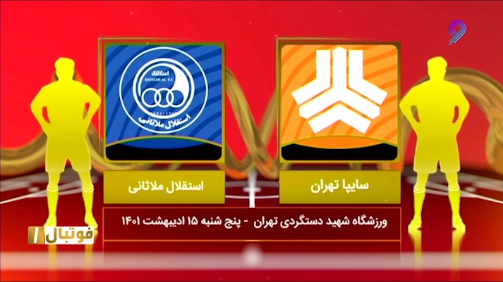 فوتبال یک/ خلاصه بازی سایپا 0-0 استقلال ملاثانی
