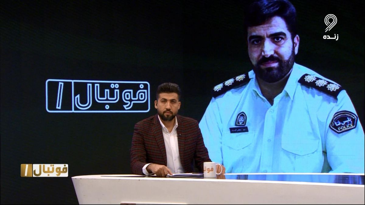 فوتبال یک/ گفت و گو با رئیس پلیس فتا تهران درباره سایت های شرط بندی