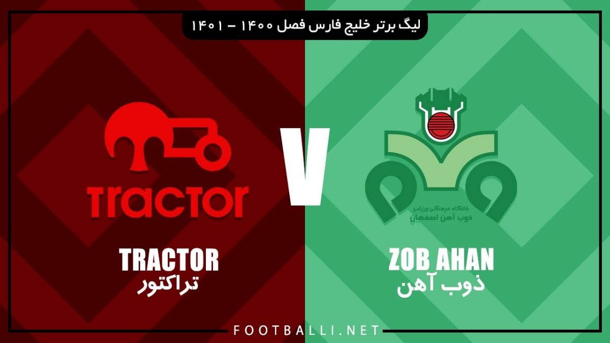 خلاصه بازی ذوب آهن 0-0 تراکتور
