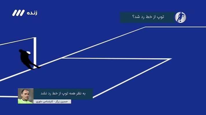 فوتبال برتر/ کارشناسی داوری دیدار آلومینیوم اراک 2-1 صنعت نفت آبادان