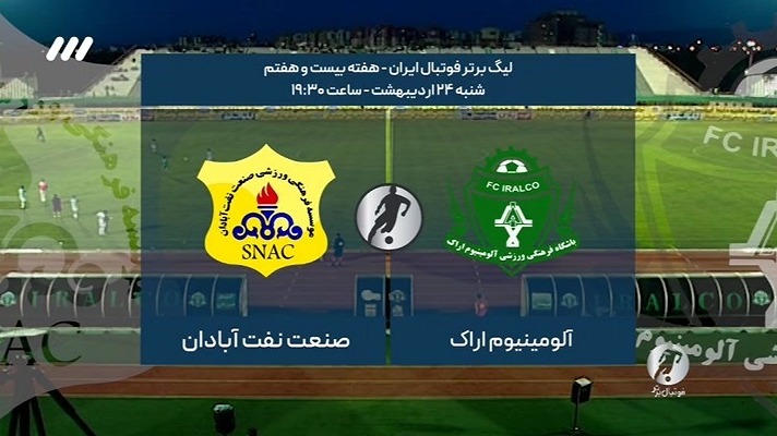 فوتبال برتر/ حواشی دیدار آلومینیوم اراک 2-1 صنعت نفت آبادان