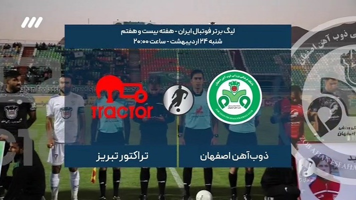 فوتبال برتر/ حواشی بازی ذوب آهن 0-0 تراکتور