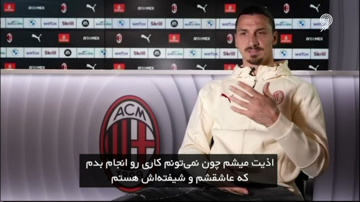 فوتبال 120/ مصاحبه زلاتان ابراهیموویچ؛ آماده برای اسکودتو