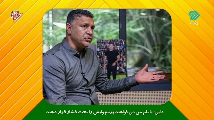 رویدادهای ورزشی ایران و جهان (3 خرداد)