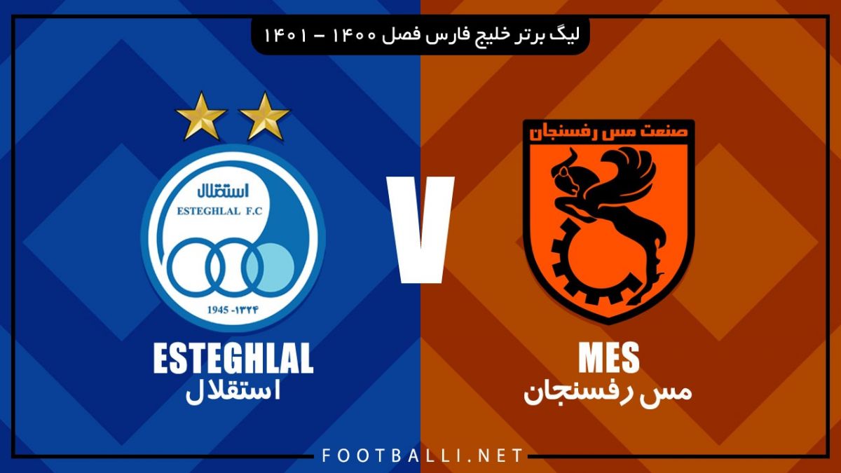 خلاصه بازی مس رفسنجان 0-2 استقلال