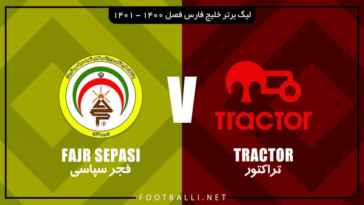 خلاصه بازی تراکتور 2-1 فجرسپاسی