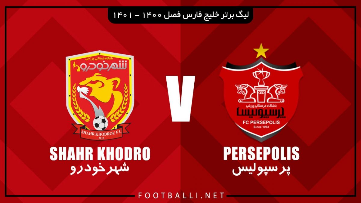 خلاصه بازی پرسپولیس 2-1 شهرخودرو