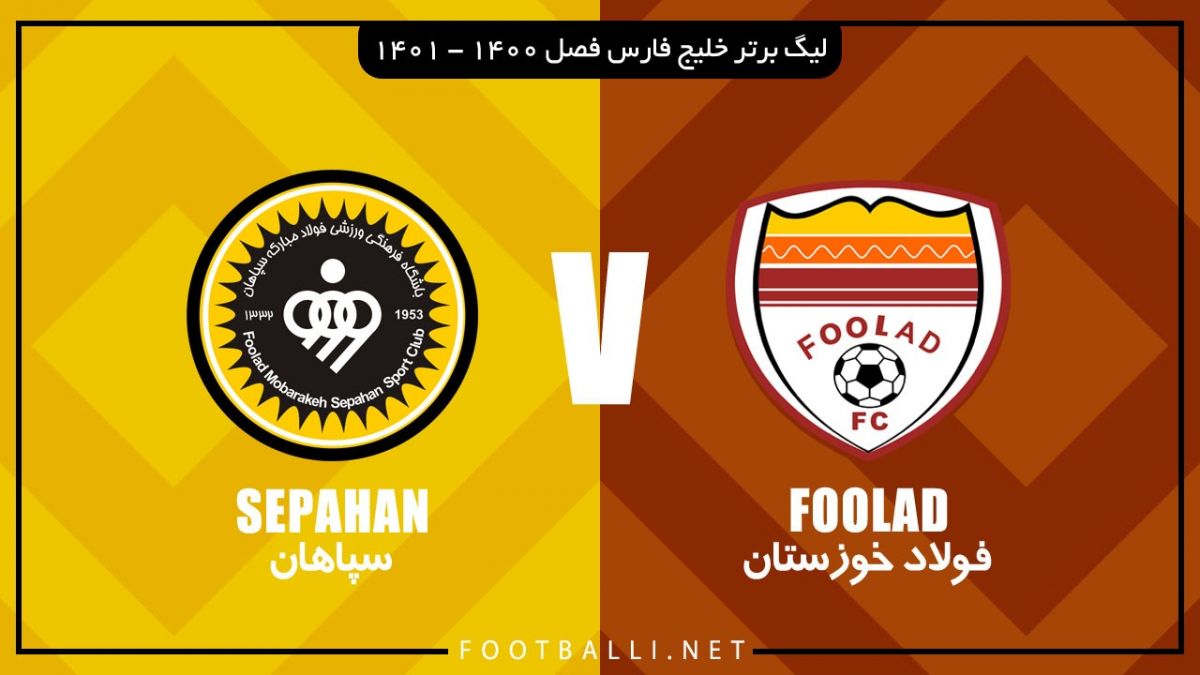 خلاصه بازی فولاد خوزستان 3-0 سپاهان