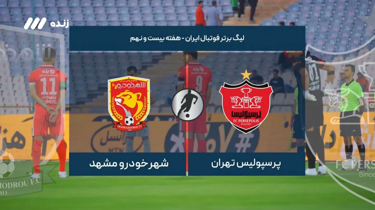 فوتبال برتر/ خلاصه و حواشی بازی پرسپولیس 2-1 شهرخودرو