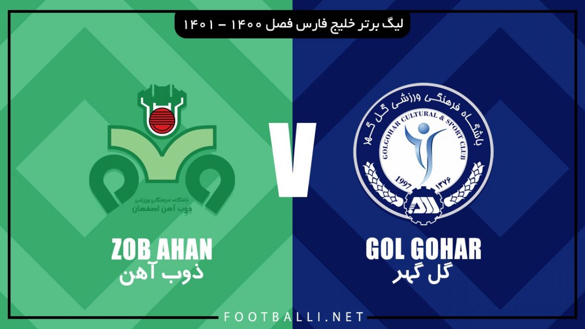 خلاصه بازی گل گهر سیرجان 3-2 ذوب َآهن