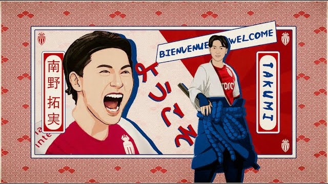 کلیپ ویژه باشگاه موناکو به بهانه پیوستن تاکومی مینامینو به این تیم