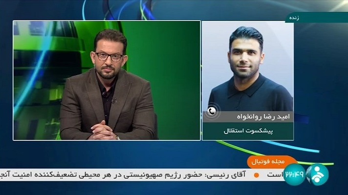 مجله فوتبال/ امید روانخواه روی نیمکت استقلال می نشیند؟