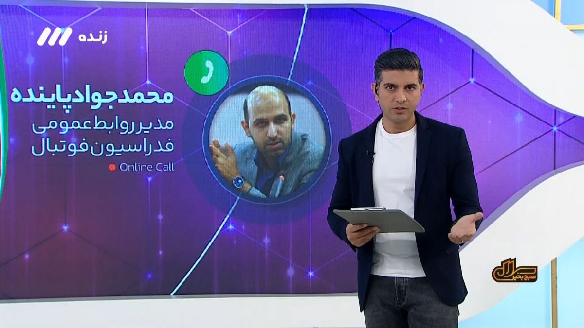 سلام صبح بخیر/ گفت و گو با محمدجواد پاینده درباره اردوی تیم ملی در اتریش و بازی با اروگوئه