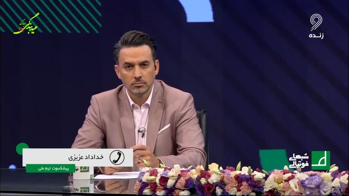 شبهای فوتبالی/ عزیزی: مسبب اختلافات بین بازیکنان آنهایی هستند که جلسه نهاد ریاست جمهوری با دو بازیکن تیم ملی را ترتیب دادند