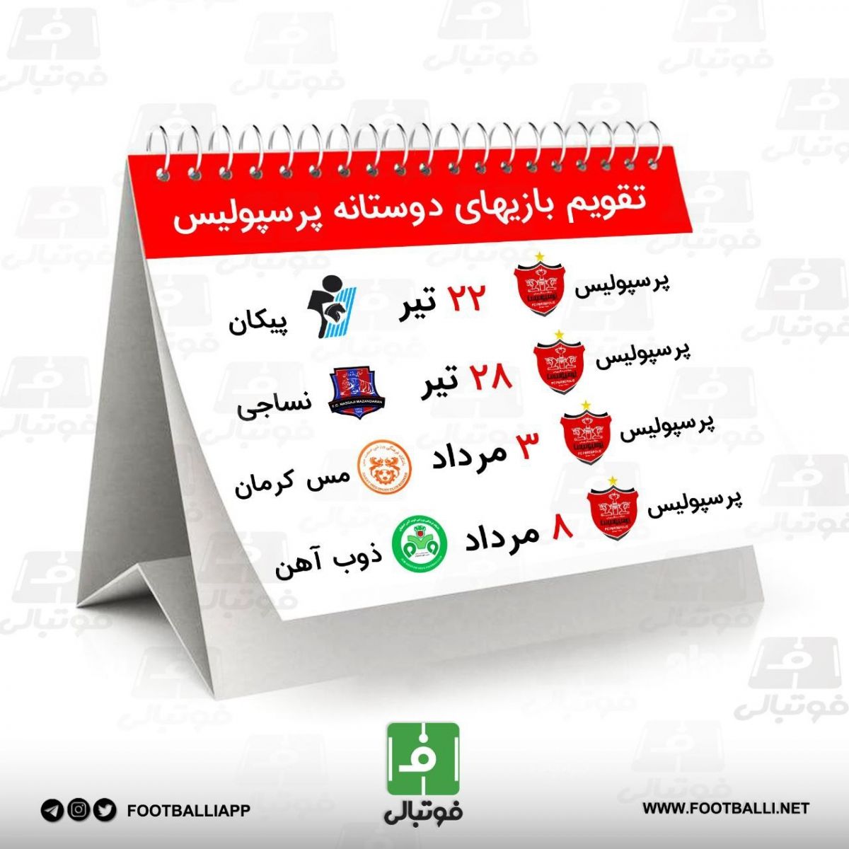 اینفوگرافی اختصاصی/ تقویم بازیهای دوستانه پرسپولیس