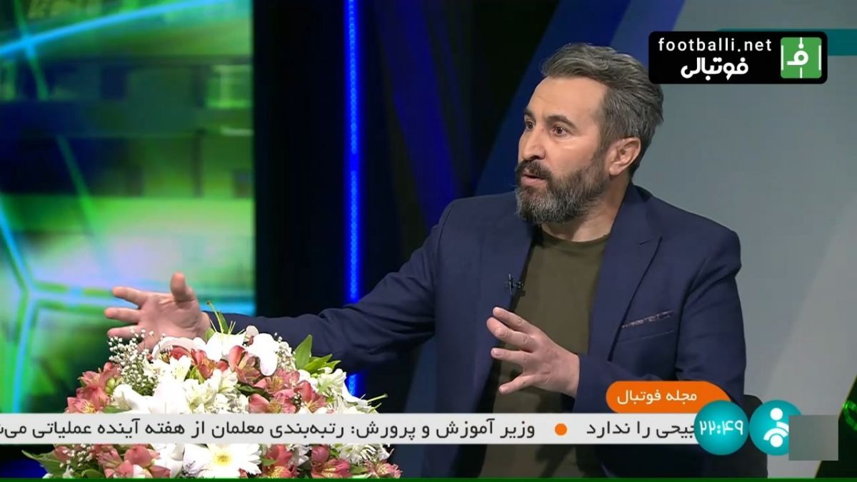 مجله فوتبال/ علی لطیفی: دایی، عزیزی، کریمی و استیلی روی نیمکت تیم ملی بنشینند!