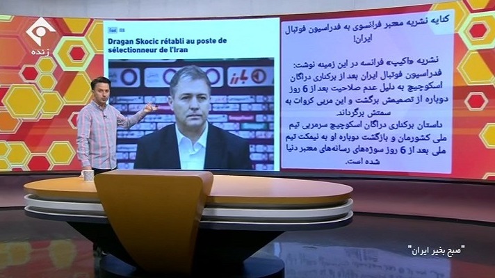 صبح بخیر ایران/ وقتی فوتبال ایران مضحکه رسانه های فرانسوی می شود فوتبالی | 