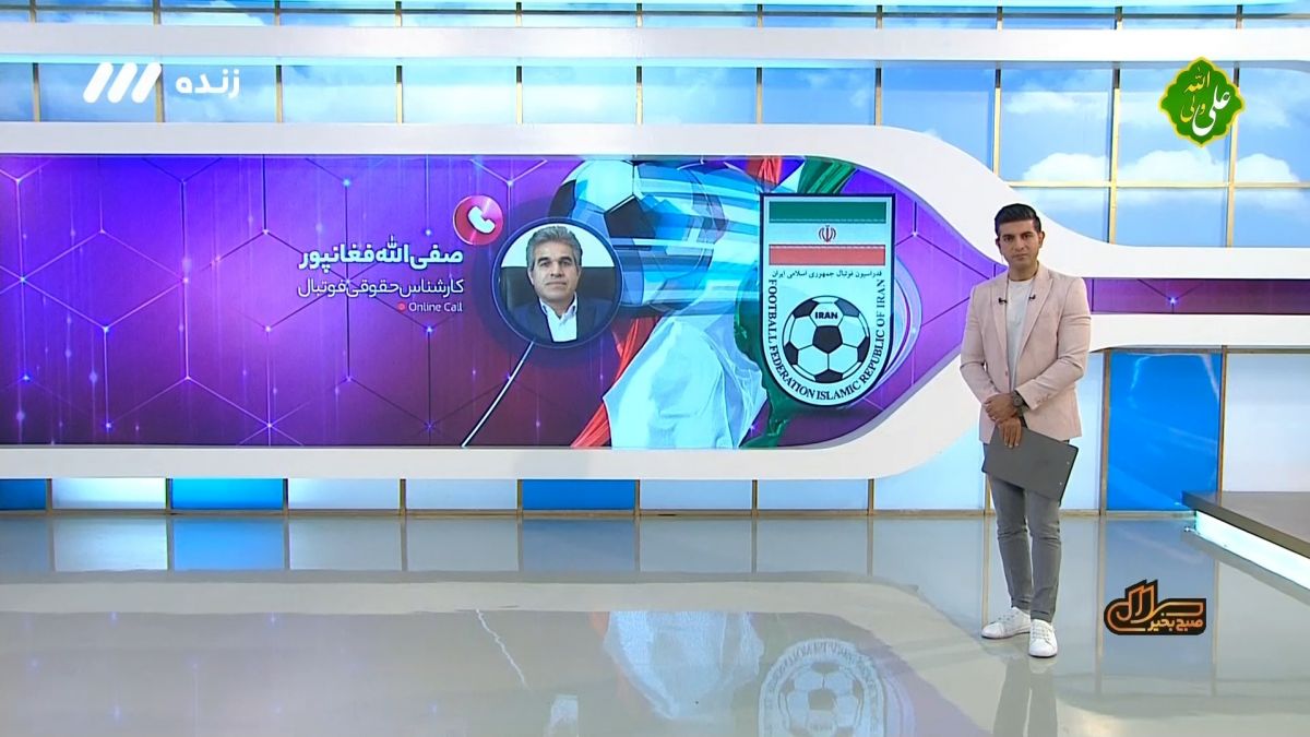 فغانپور: رای پرونده ویلموتس صادر شد و فدراسیون فوتبال محکوم به پرداخت 3 میلیون یورو شد ، در حالی که باید 12 میلیون پرداخت میکردیم ، ما در CAS پیروز شدیم