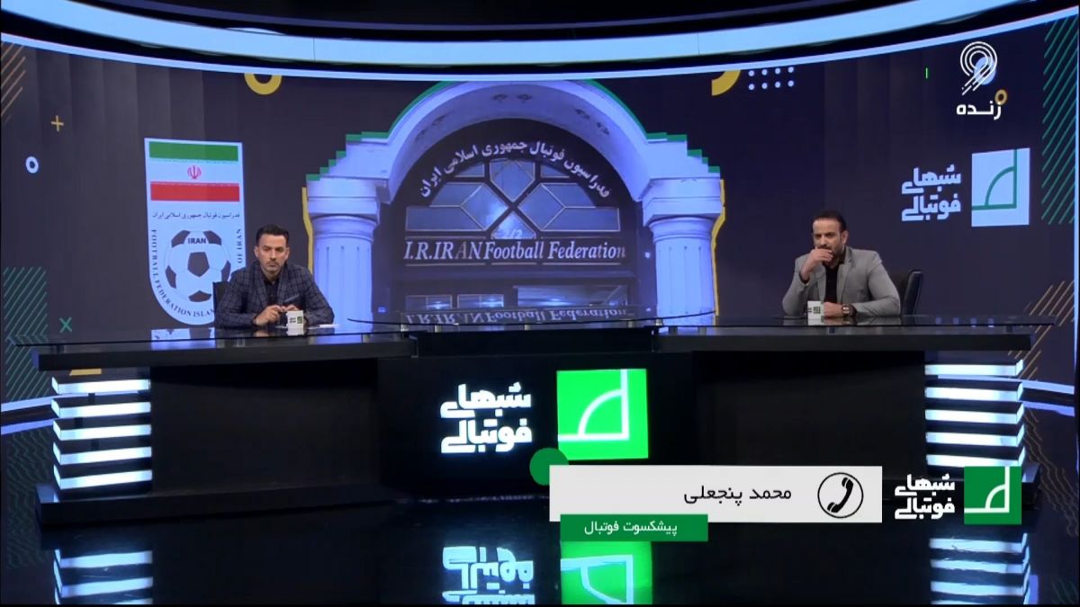 شبهای فوتبالی/ محمد پنجعلی: کاری با تیم ملی کردیم که دشمن هم انجام نمی داد