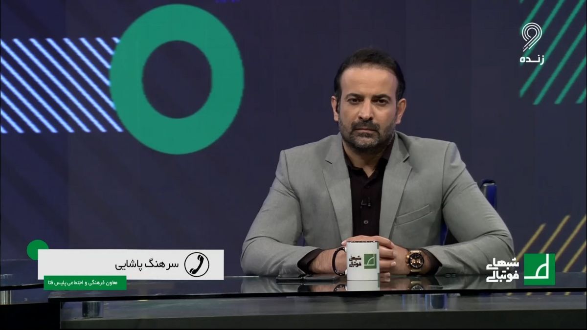 شبهای فوتبالی/ هشدار معاون اجتماعی پلیس فتا درباره قرعه کشی بلیط های جام جهانی