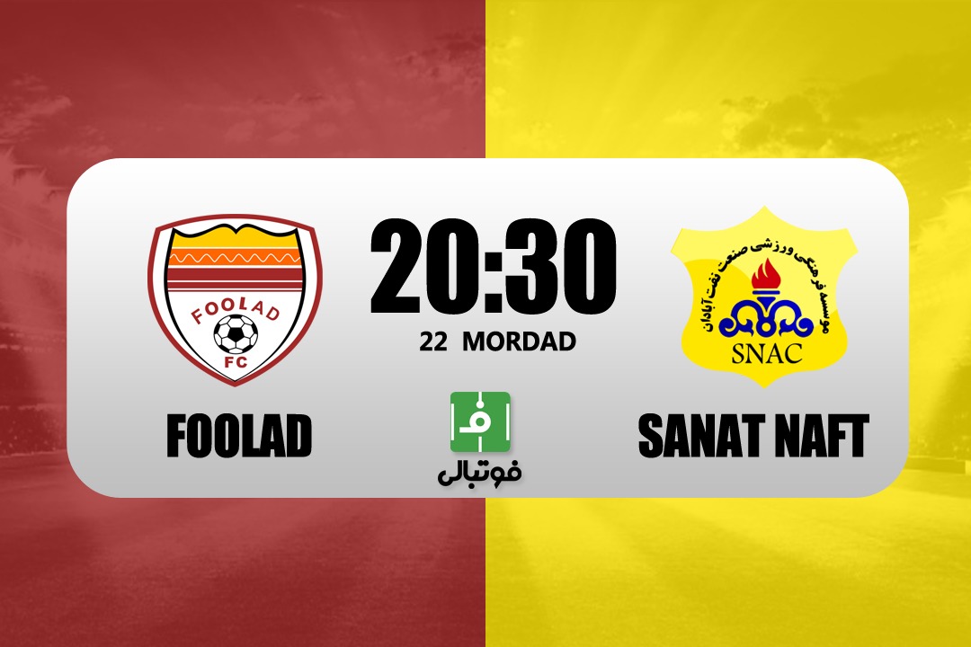 پیشبازی فولاد – صنعت نفت/ اولین دربی فصل