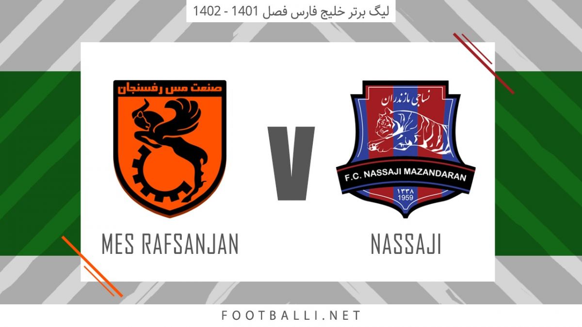 خلاصه بازی نساجی مازندران 1-1 مس رفسنجان