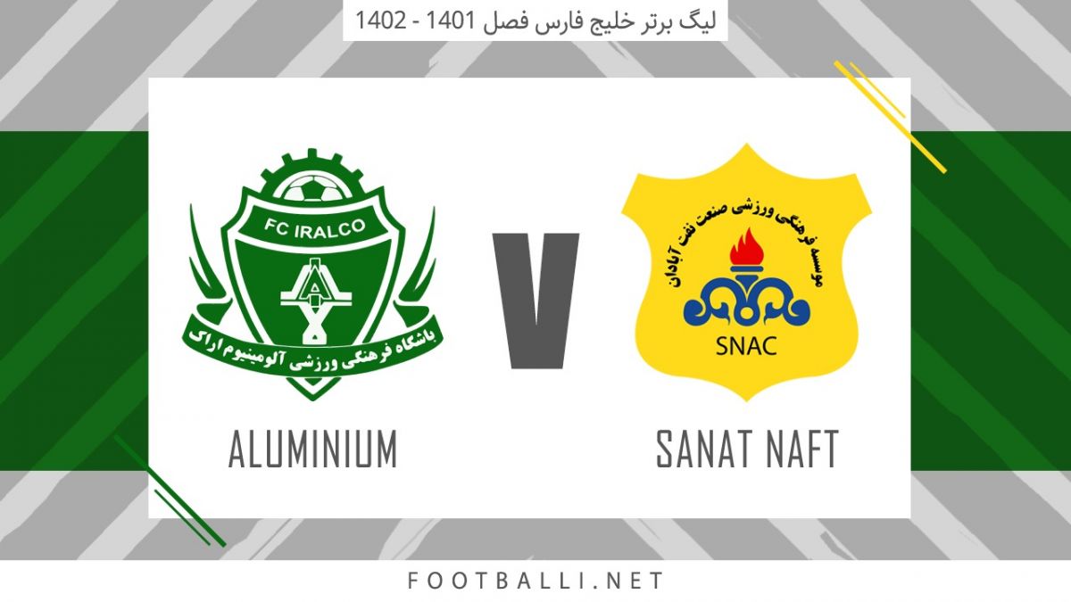 خلاصه بازی صنعت نفت آبادان 0-1 آلومینیوم اراک