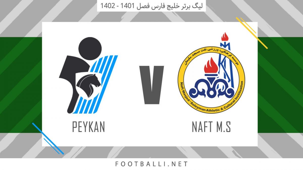 خلاصه بازی نفت مسجدسلیمان 1-2 پیکان