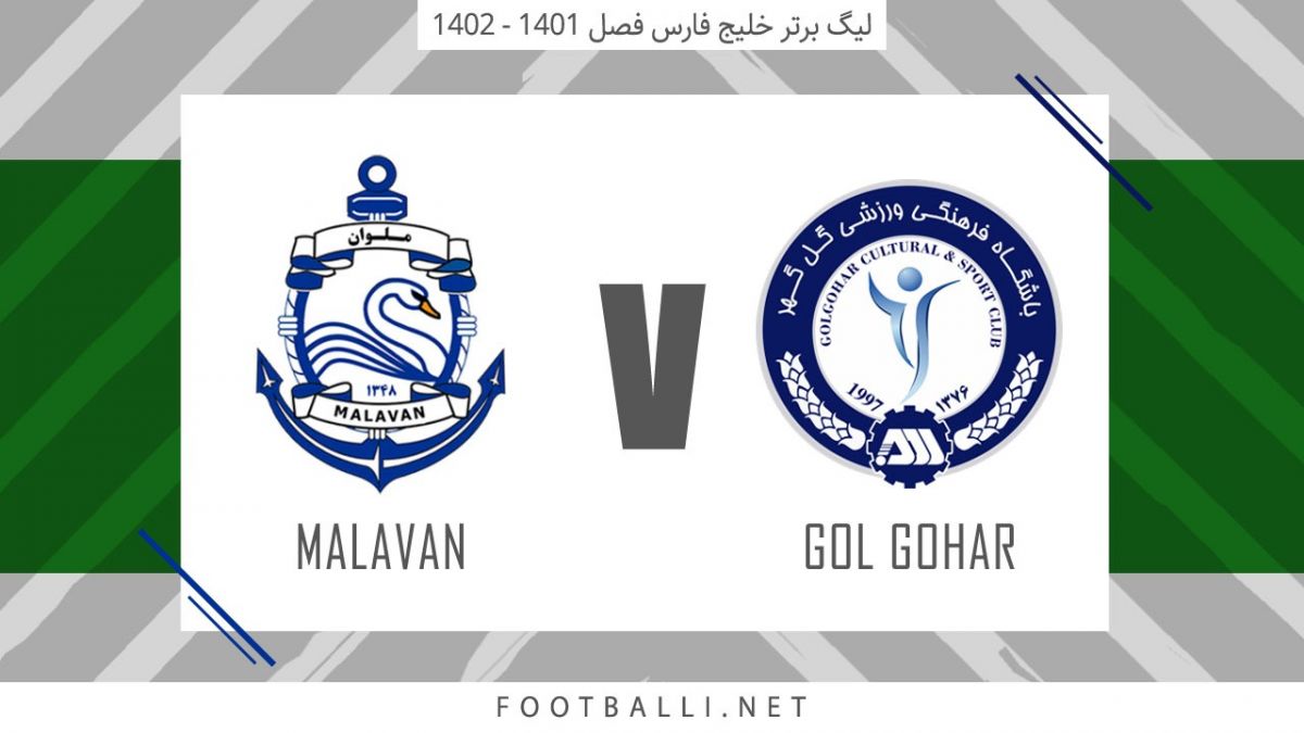 خلاصه بازی گل گهر سیرجان 1-0 ملوان