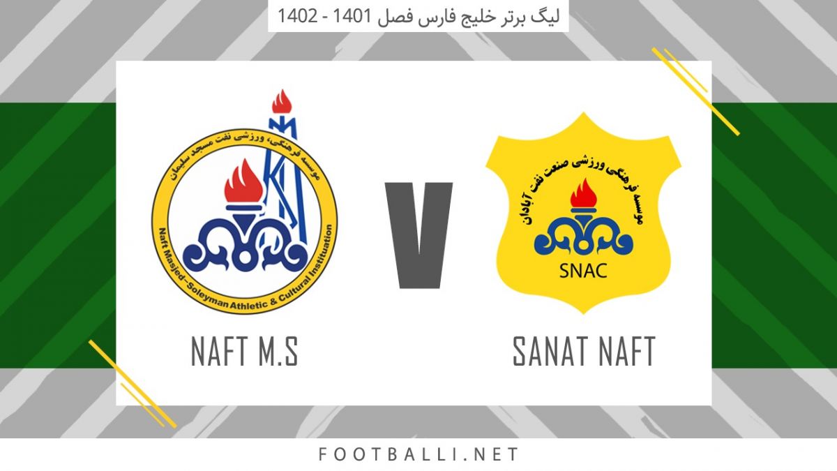 خلاصه بازی صنعت نفت آبادان 1-2 نفت مسجدسلیمان