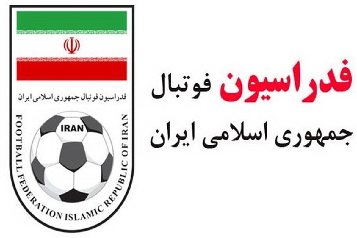 واکنش فدراسیون فوتبال به صحبتهای نماینده مجلس شورای اسلامی