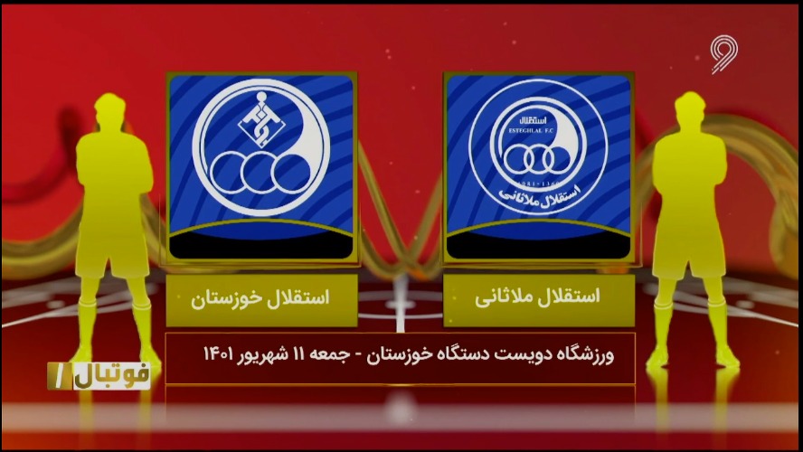 فوتبال یک / خلاصه و حواشی بازی استقلال ملاثانی 3-3 استقلال خوزستان