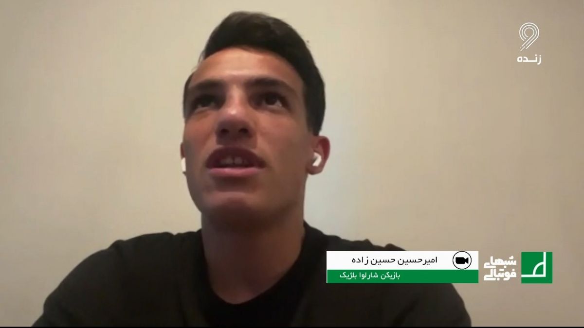 شبهای فوتبالی/ صحبت های حسین زاده درباره تاثیر حضور قلی زاده در شارلوا
