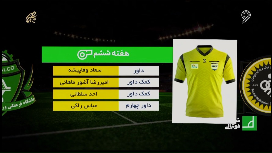 شبهای فوتبالی/ کارشناسی داوری بازی سپاهان 0-0 آلومینیوم اراک