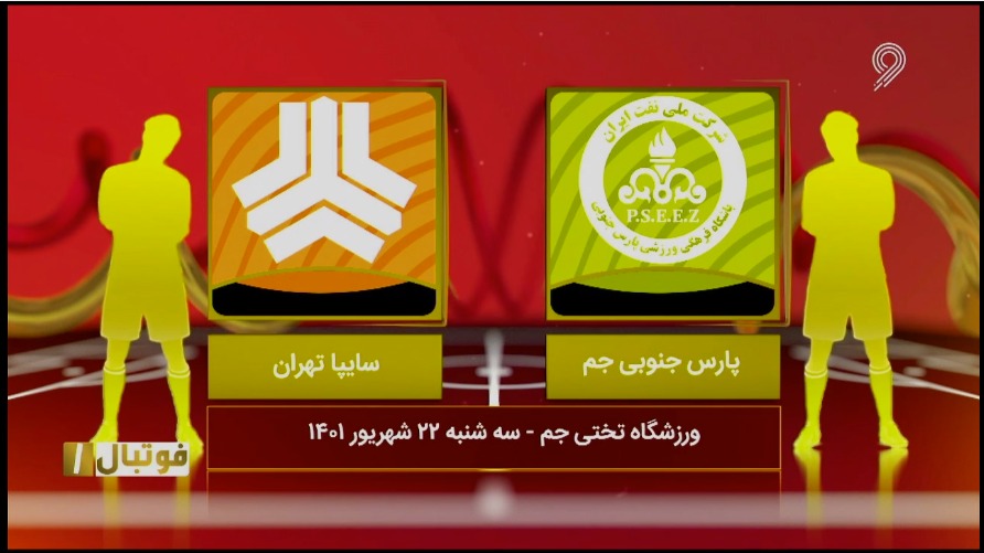 فوتبال یک / خلاصه بازی پارس جنوبی جم 1-1 سایپا