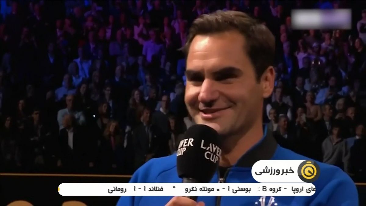 خداحافظی راجر فدرر از دنیای تنیس